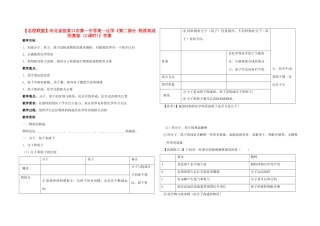 【名校联盟】河北省张家口市第一中学高一化学《第二部分 物质构成的奥秘 (2课时)》学案