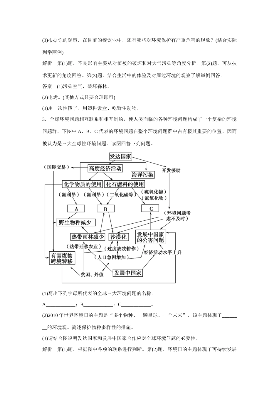 高考地理大一轮复习 环境保护学案-人教版高三全册地理学案_第2页