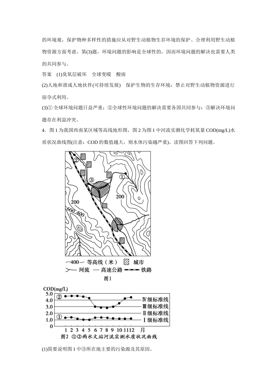 高考地理大一轮复习 环境保护学案-人教版高三全册地理学案_第3页