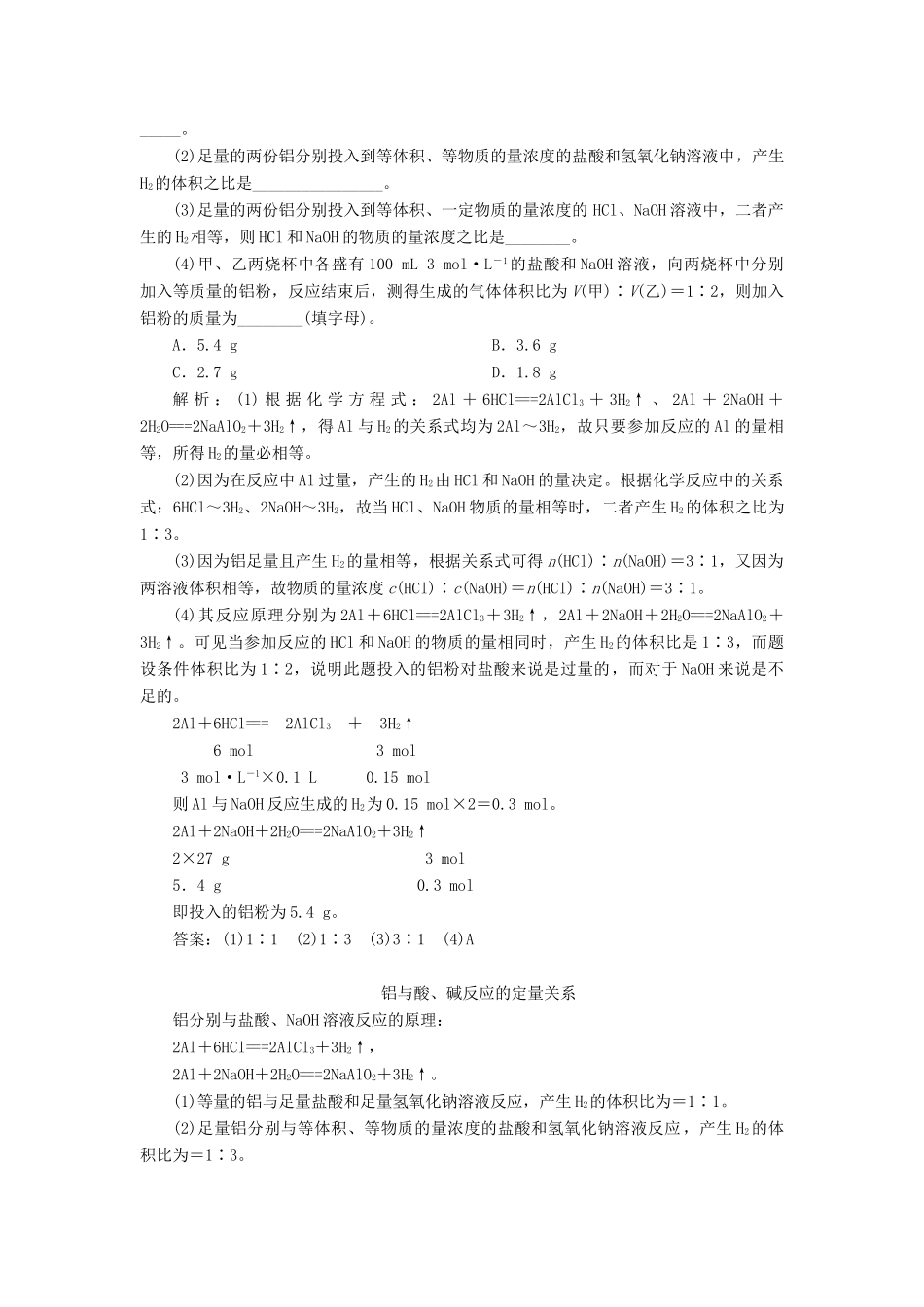 （通用版）高考化学一轮复习 第三章 金属及其重要化合物 第2节 镁、铝及其重要化合物学案 新人教版-新人教版高三全册化学学案_第3页