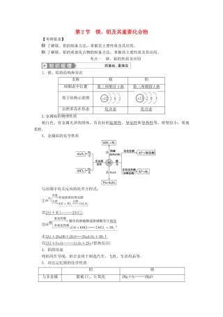 （通用版）高考化学一轮复习 第三章 金属及其重要化合物 第2节 镁、铝及其重要化合物学案 新人教版-新人教版高三全册化学学案