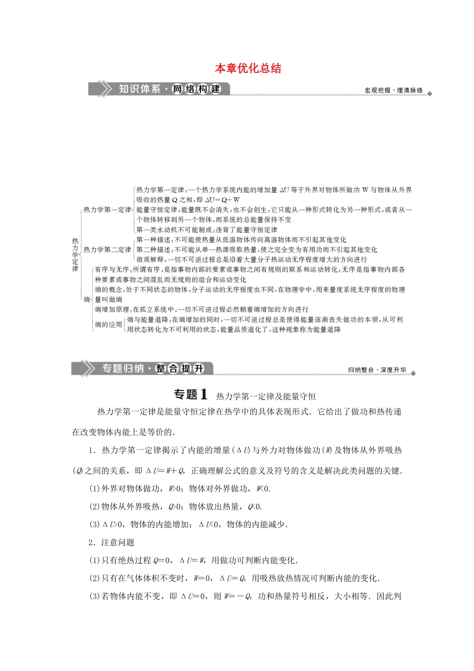 高中物理 第5章 热力学定律本章优化总结学案 鲁科版选修3-3-鲁科版高二选修3-3物理学案_第1页