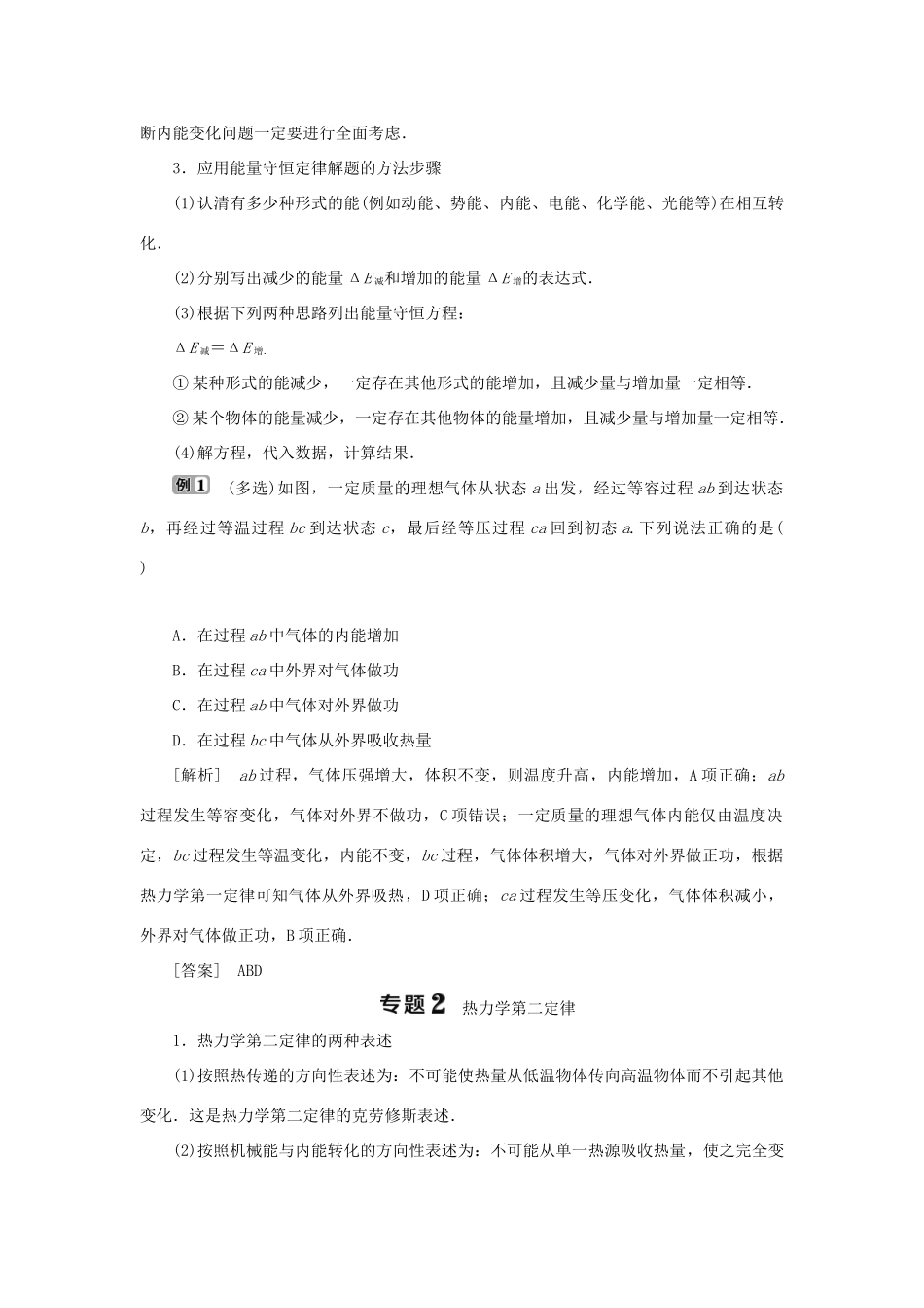 高中物理 第5章 热力学定律本章优化总结学案 鲁科版选修3-3-鲁科版高二选修3-3物理学案_第2页
