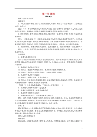 高中物理 第九章 固体、液体和物态变化 第一节 固体课堂探究学案 新人教版选修3-3-新人教版高二选修3-3物理学案
