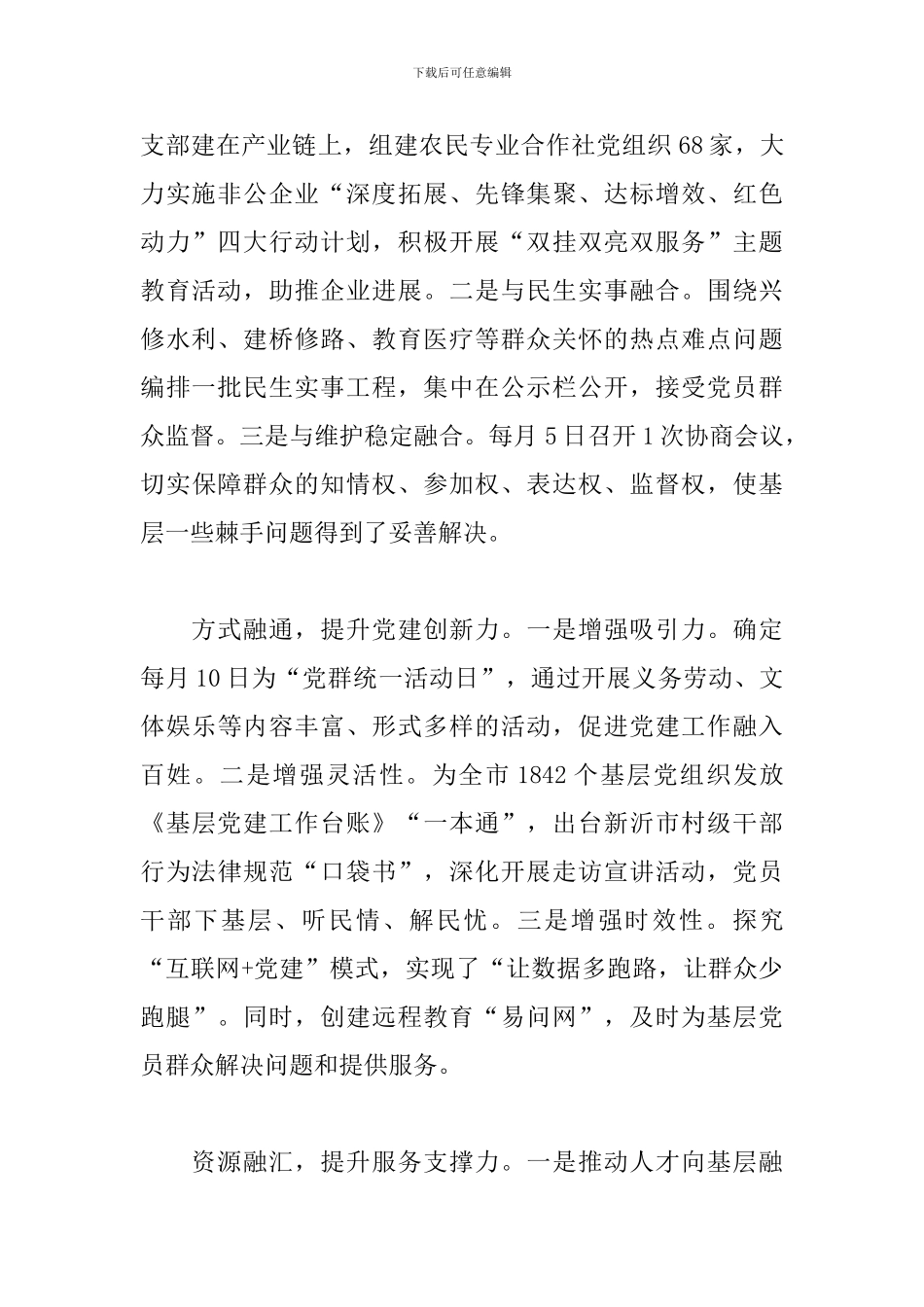 2024年度基层党组织组织生话会总结_第2页