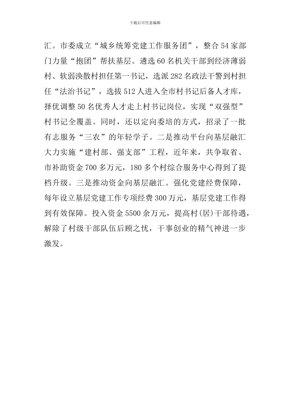 2024年度基层党组织组织生话会总结_第3页