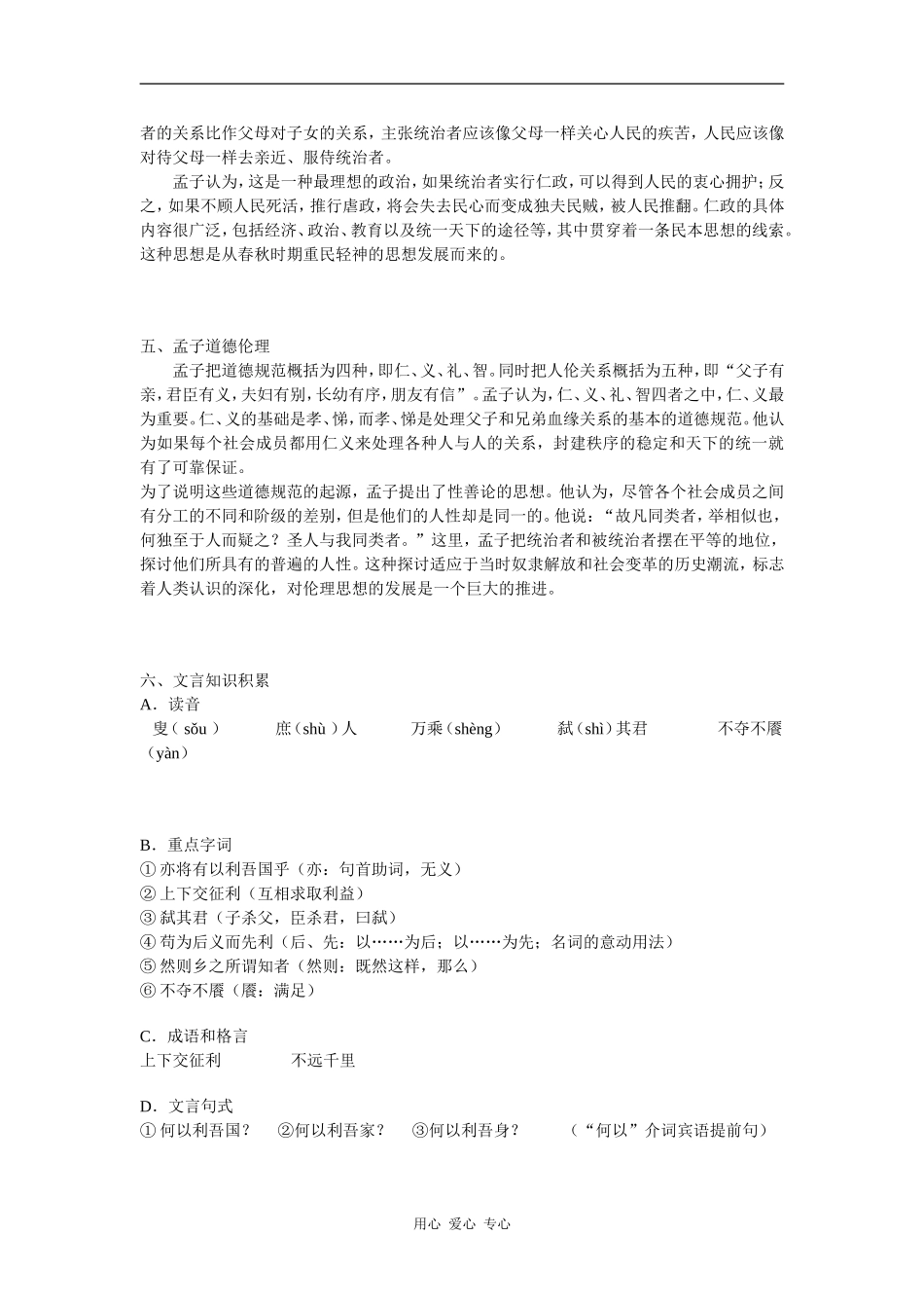 高中语文《孟子见梁惠王》教案_第2页