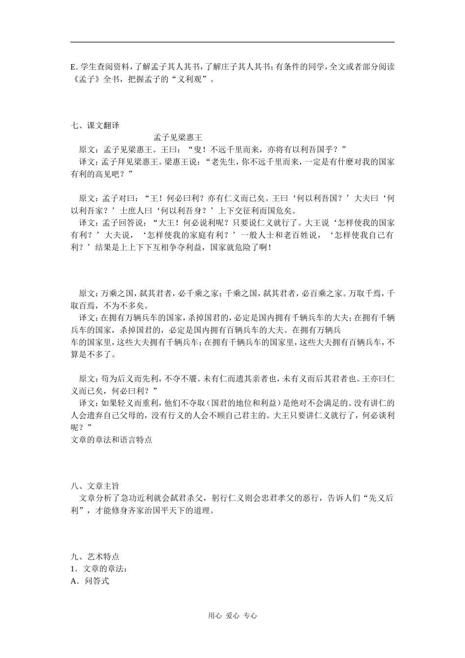 高中语文《孟子见梁惠王》教案_第3页