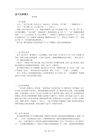 高中语文《孟子见梁惠王》教案