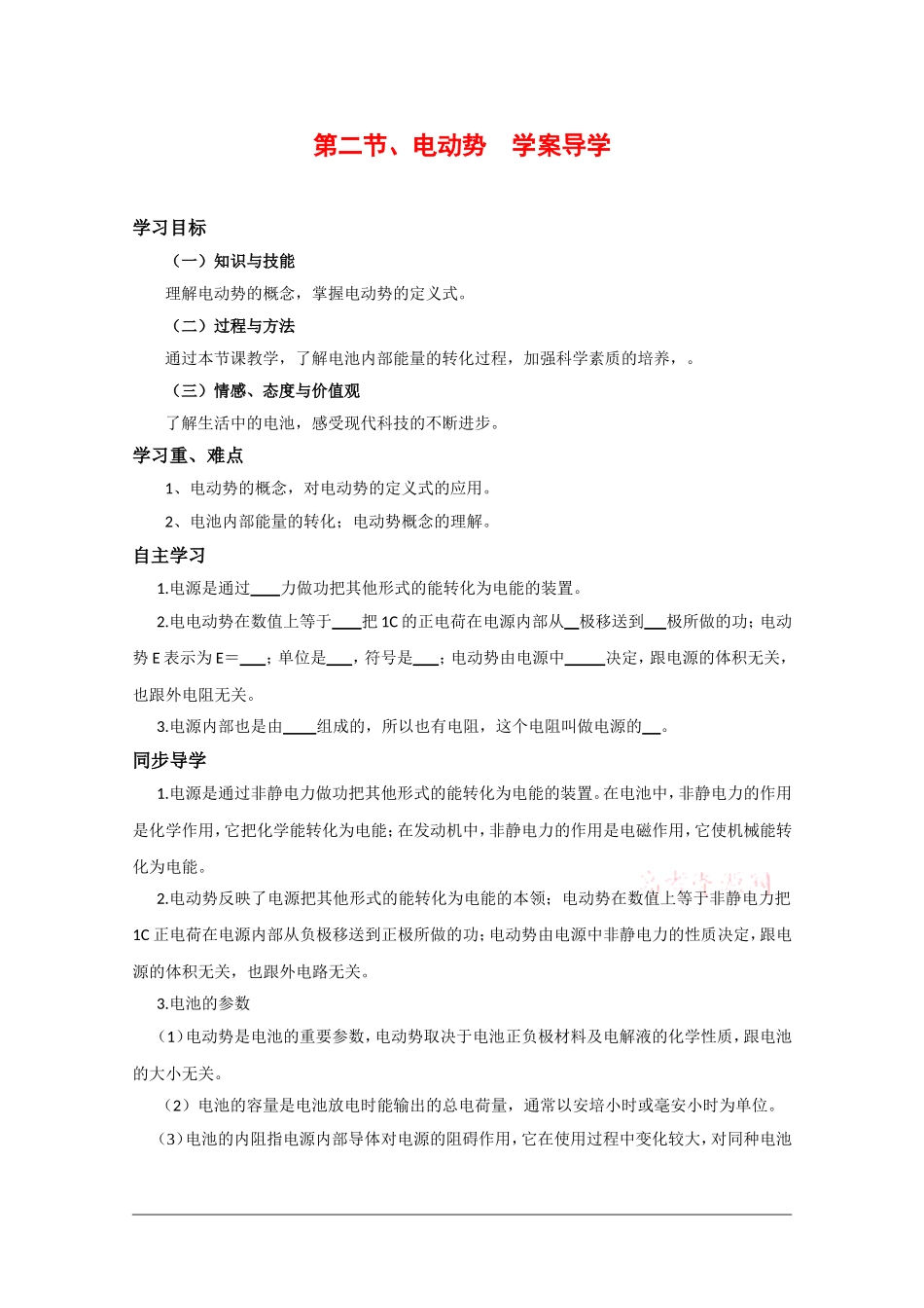 高中物理：2.2《电动势》学案 (新人教版选修3-1)_第1页