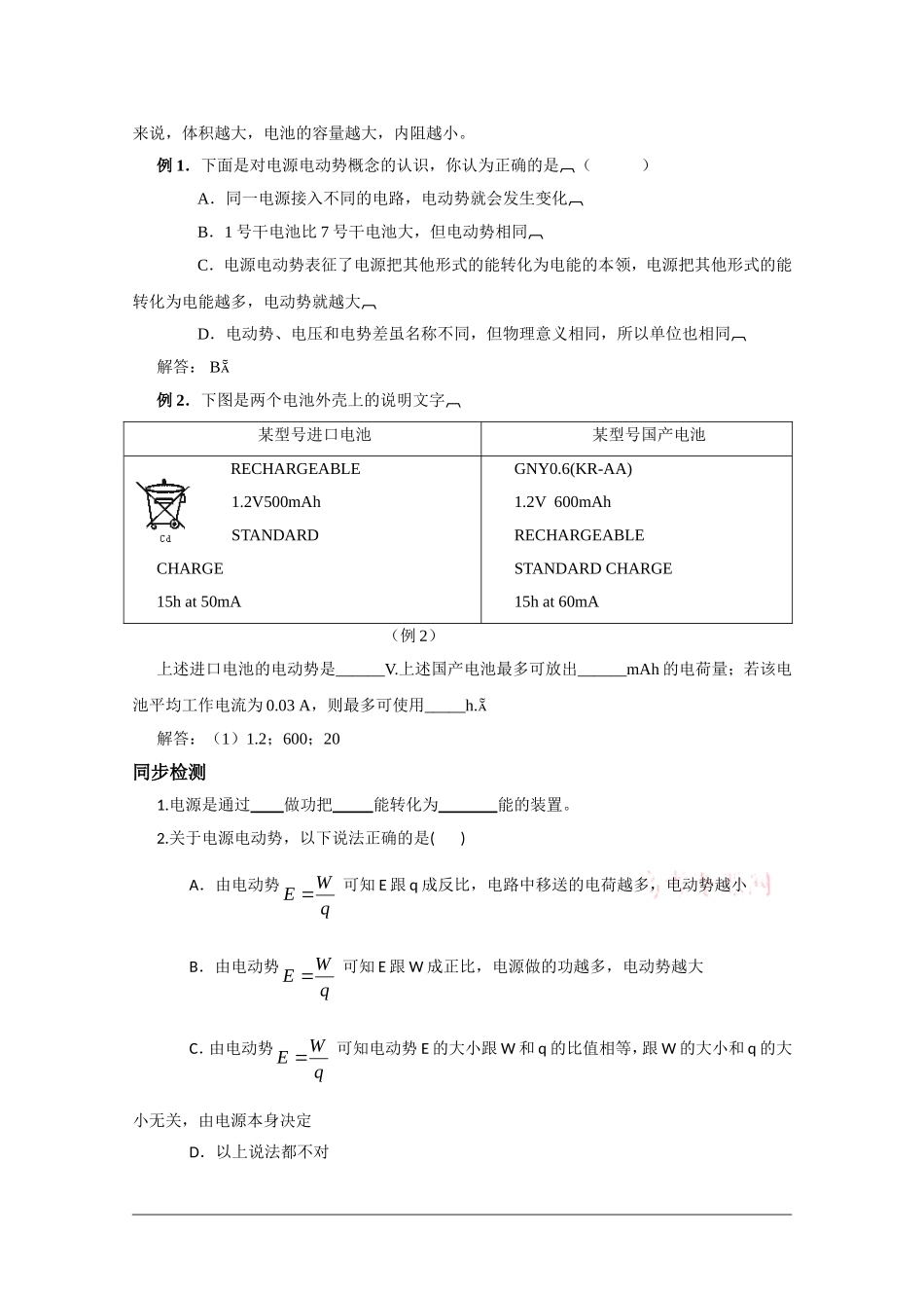 高中物理：2.2《电动势》学案 (新人教版选修3-1)_第2页
