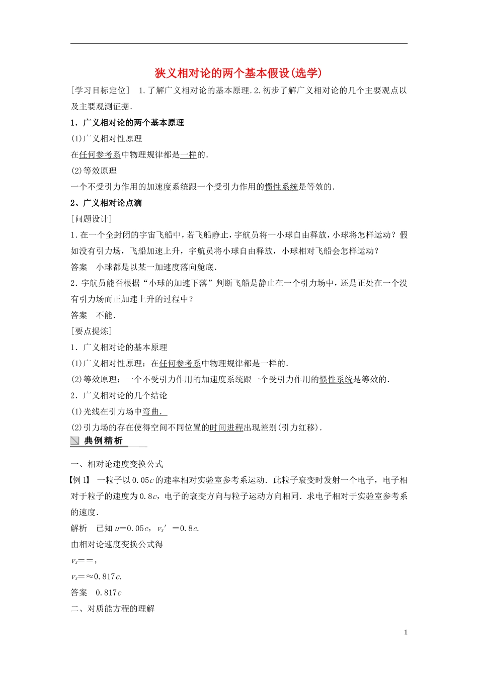 高中物理 第六章 相对论 6.2 狭义相对论的两个基本假设学案 教科版选修3-4-教科版高二选修3-4物理学案_第1页