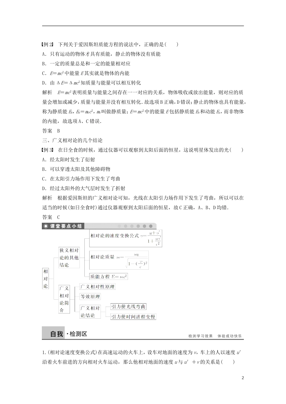 高中物理 第六章 相对论 6.2 狭义相对论的两个基本假设学案 教科版选修3-4-教科版高二选修3-4物理学案_第2页