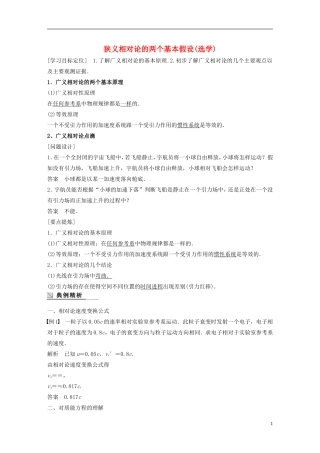 高中物理 第六章 相对论 6.2 狭义相对论的两个基本假设学案 教科版选修3-4-教科版高二选修3-4物理学案