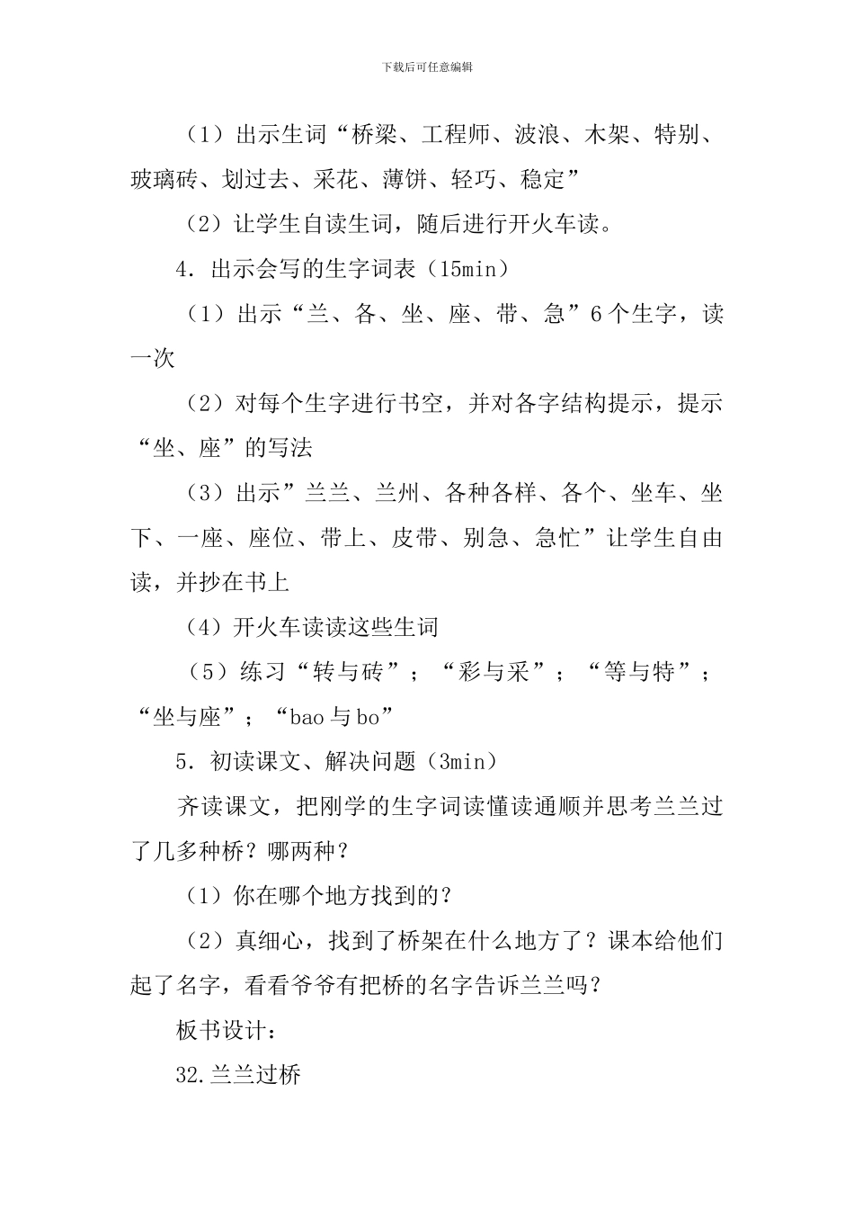 小学一年级下册语文《兰兰过桥》教案_第2页