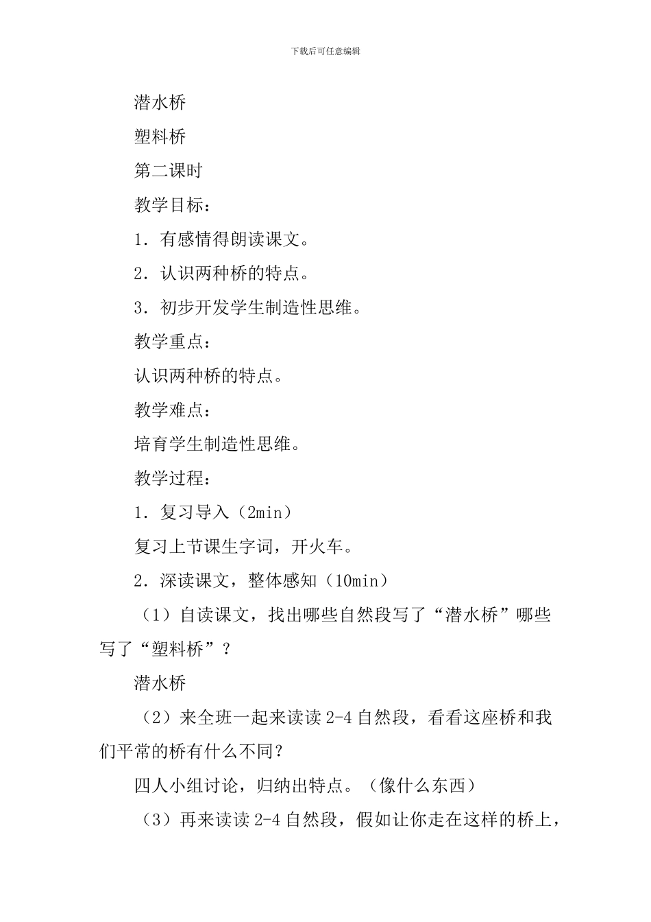 小学一年级下册语文《兰兰过桥》教案_第3页