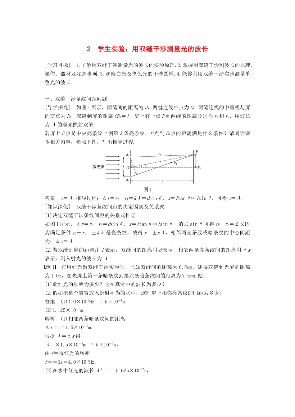 高中物理 第五章 光的波动性 2 学生实验：用双缝干涉测量光的波长学案 教科版选修3-4-教科版高二选修3-4物理学案_第1页