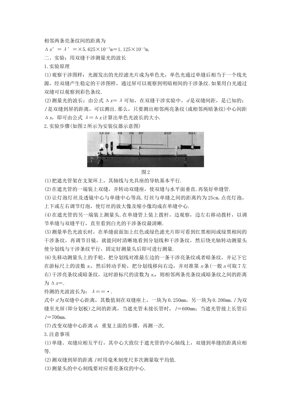 高中物理 第五章 光的波动性 2 学生实验：用双缝干涉测量光的波长学案 教科版选修3-4-教科版高二选修3-4物理学案_第2页