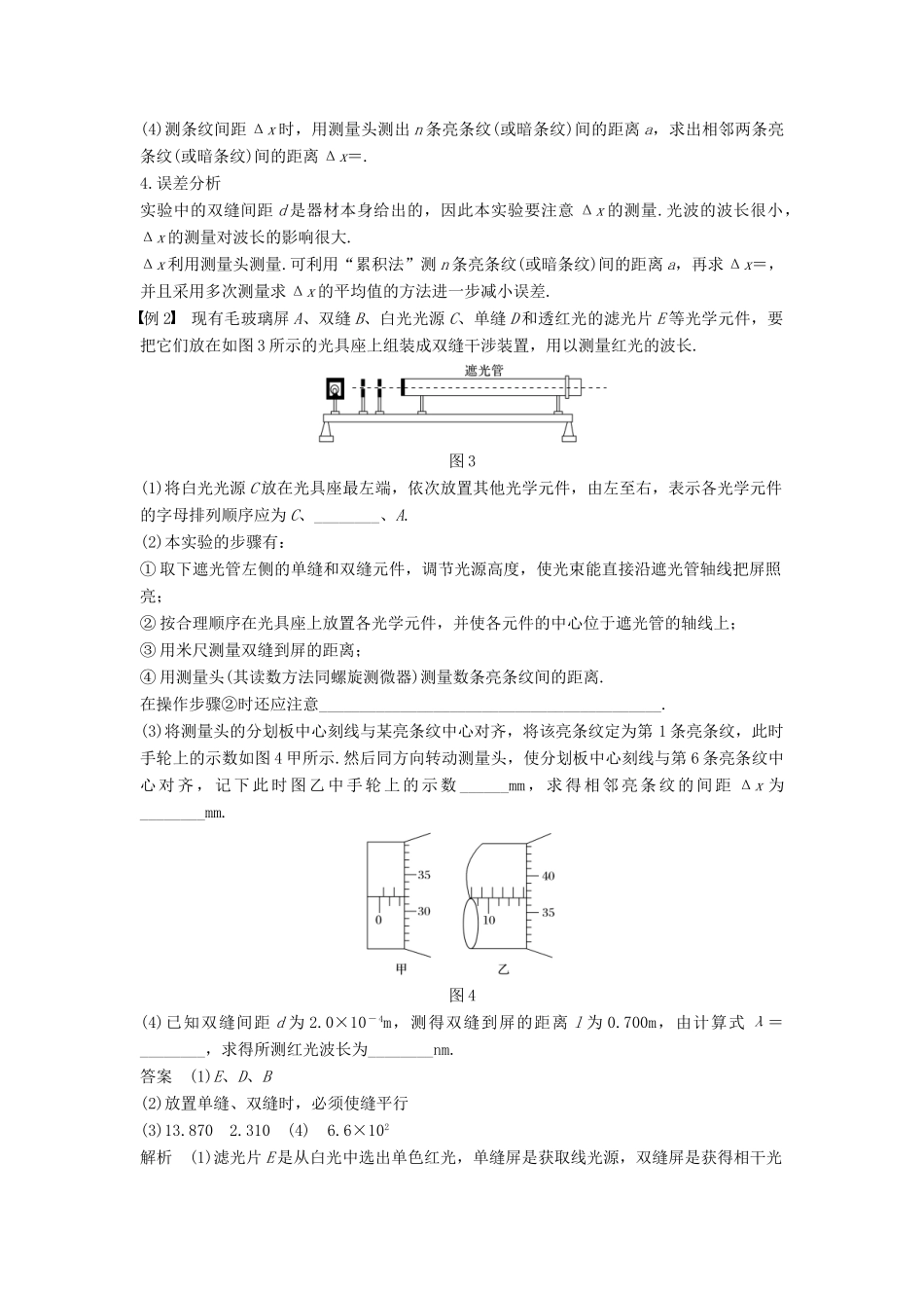 高中物理 第五章 光的波动性 2 学生实验：用双缝干涉测量光的波长学案 教科版选修3-4-教科版高二选修3-4物理学案_第3页
