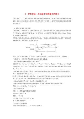 高中物理 第五章 光的波动性 2 学生实验：用双缝干涉测量光的波长学案 教科版选修3-4-教科版高二选修3-4物理学案