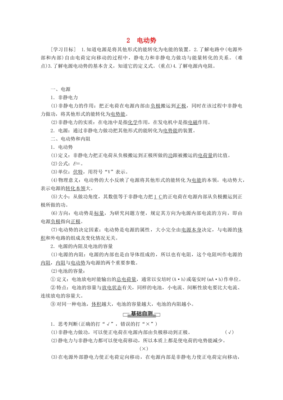 高中物理 第2章 2 电动势学案 新人教版选修3-1-新人教版高二选修3-1物理学案_第1页