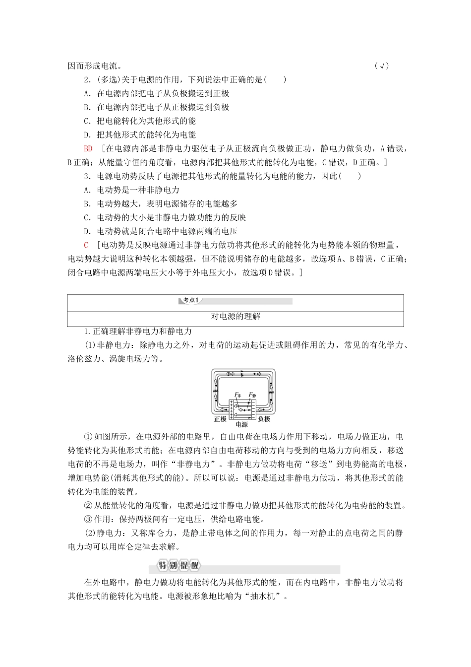 高中物理 第2章 2 电动势学案 新人教版选修3-1-新人教版高二选修3-1物理学案_第2页