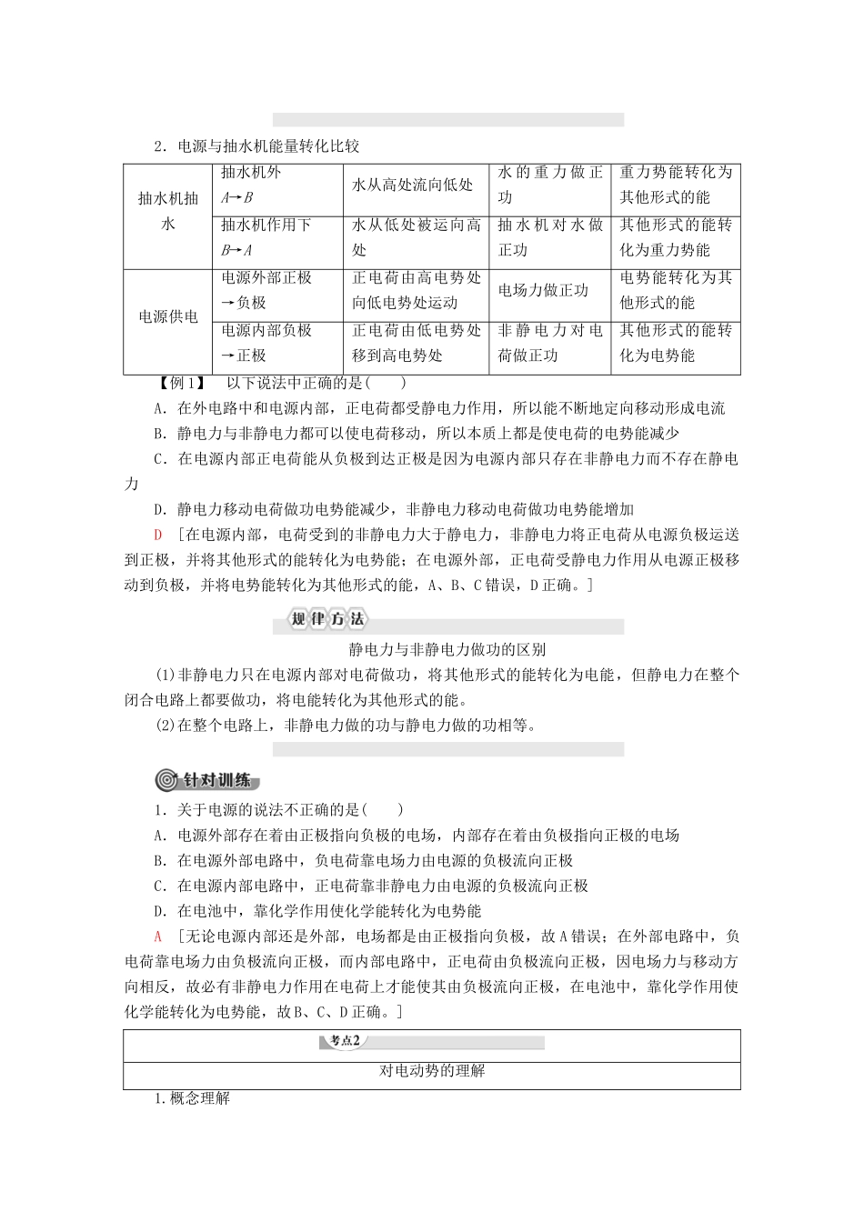 高中物理 第2章 2 电动势学案 新人教版选修3-1-新人教版高二选修3-1物理学案_第3页