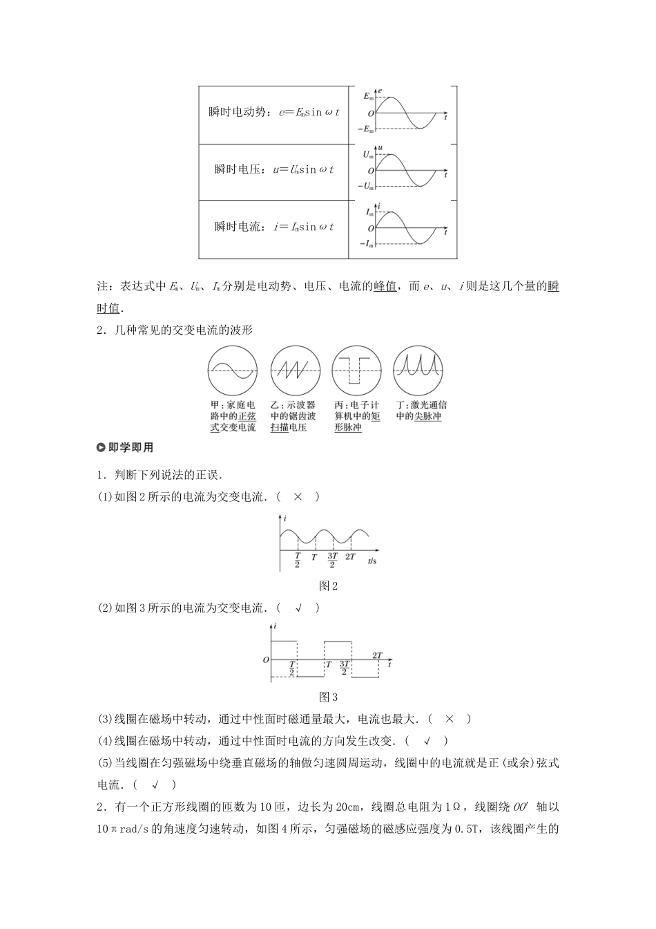 高中物理 第二章 交变电流 第一节 第二节 认识交变电流 交变电流的描述学案 粤教版选修3-2-粤教版高中选修3-2物理学案_第2页