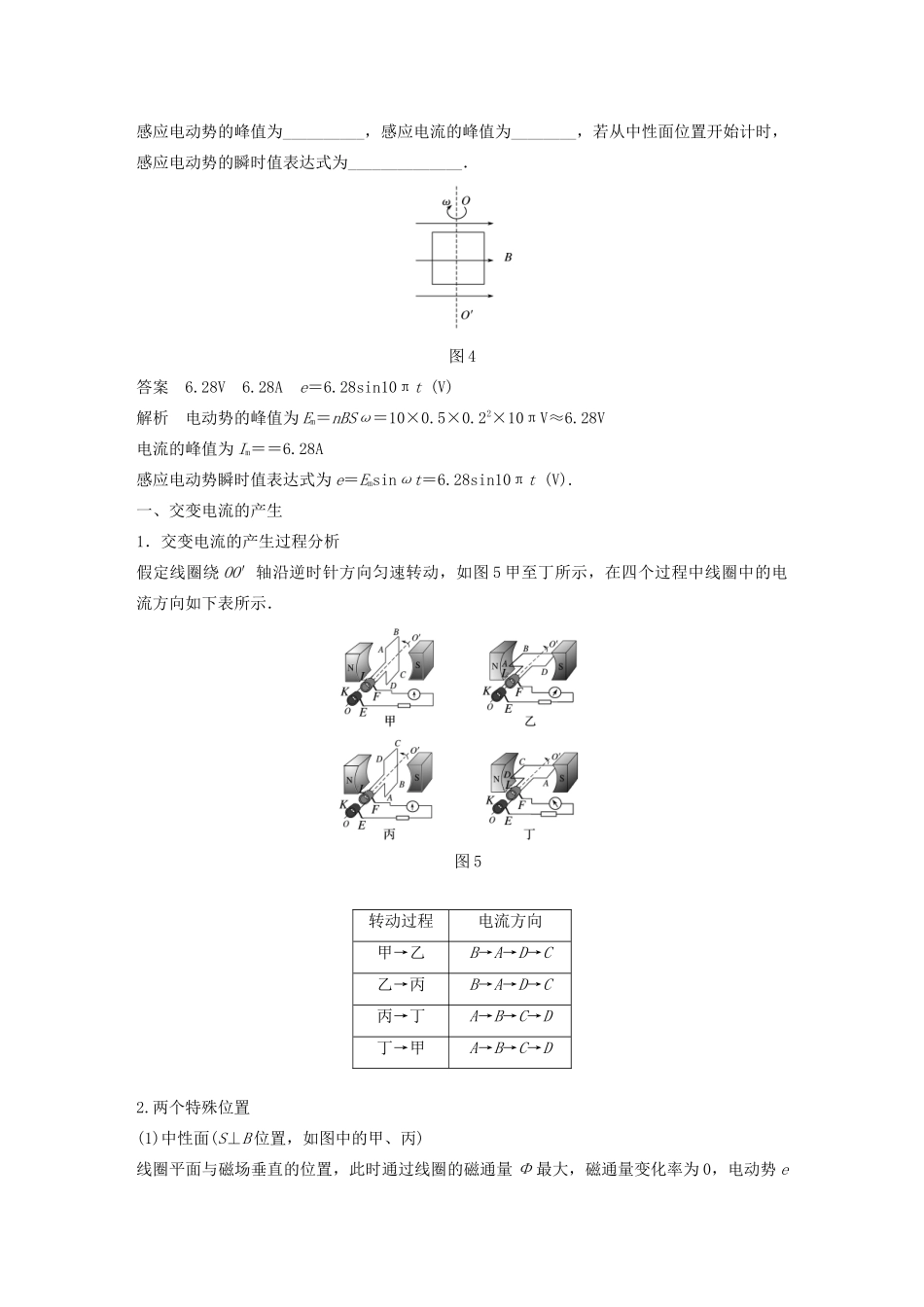 高中物理 第二章 交变电流 第一节 第二节 认识交变电流 交变电流的描述学案 粤教版选修3-2-粤教版高中选修3-2物理学案_第3页