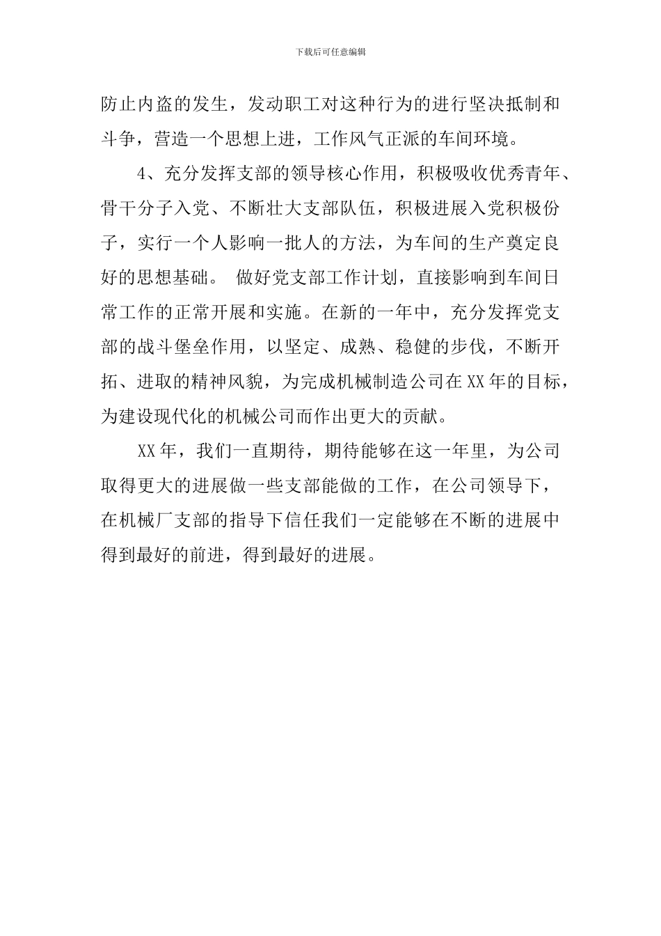 单体车间党支部工作计划范文_第2页