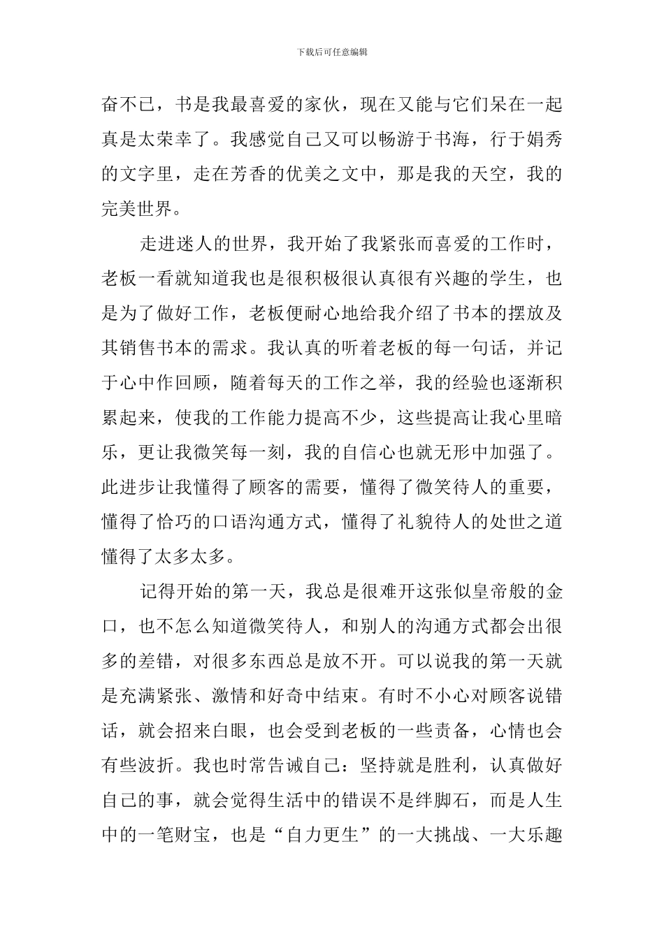 书店打工实习报告_第2页