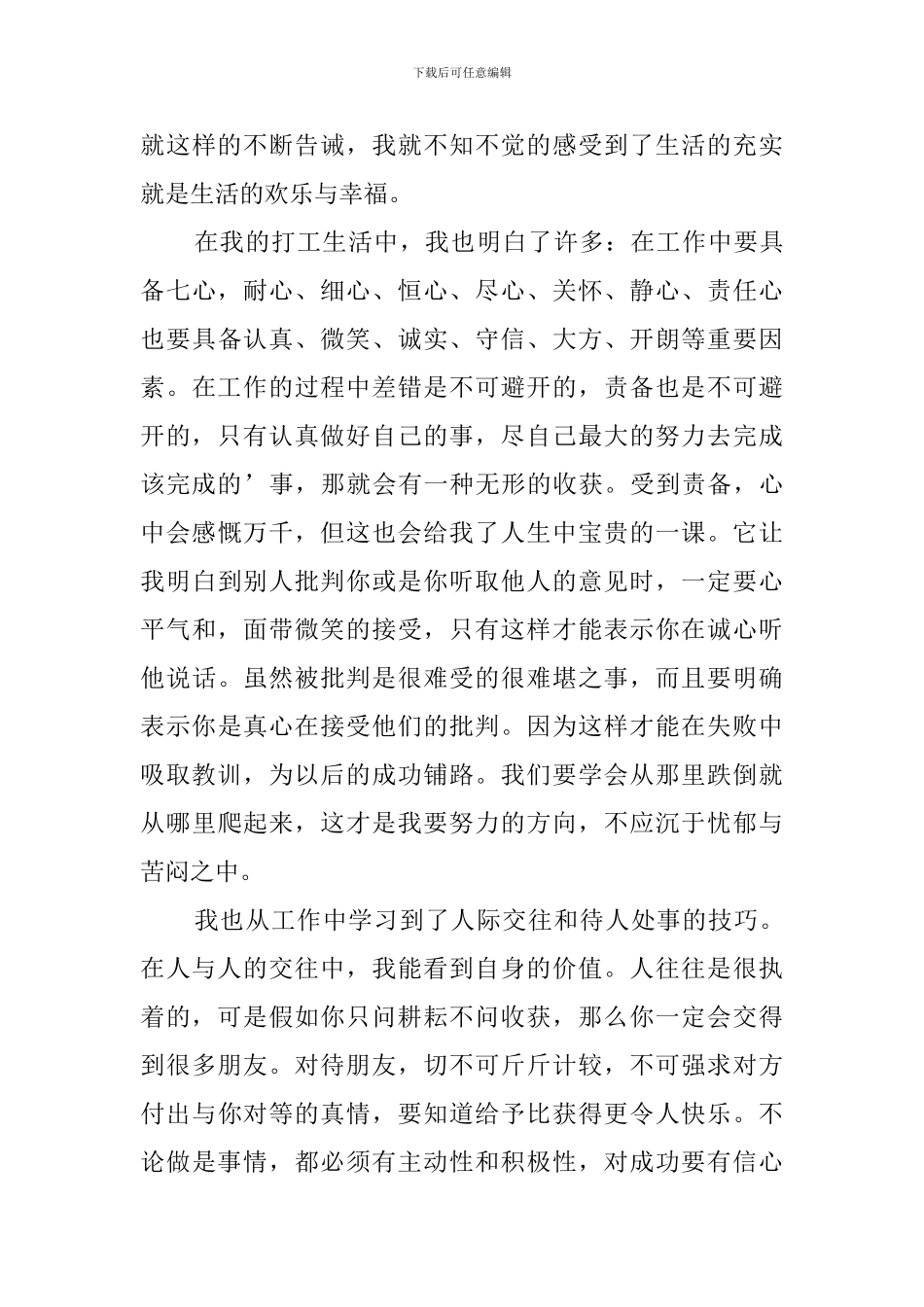 书店打工实习报告_第3页
