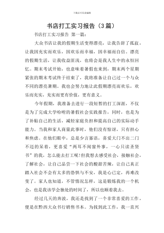 书店打工实习报告