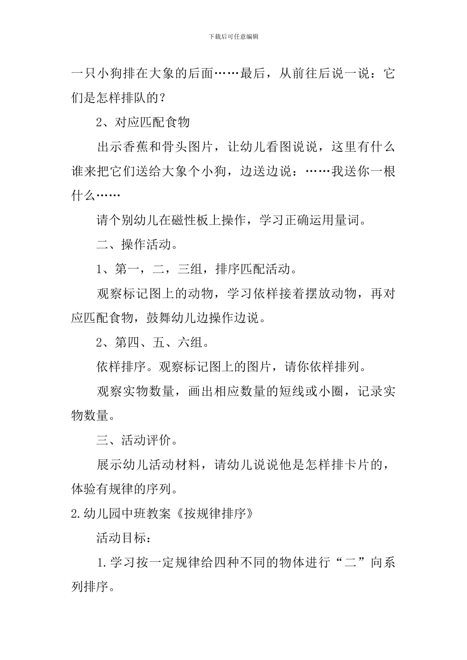 幼儿园中班教案《按规律排序》五篇_第2页