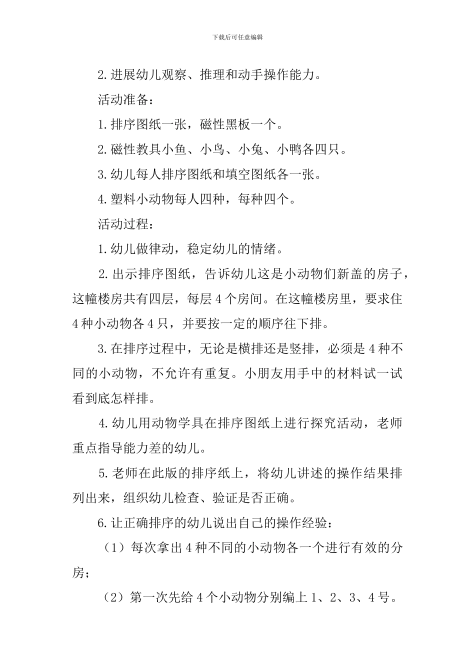 幼儿园中班教案《按规律排序》五篇_第3页