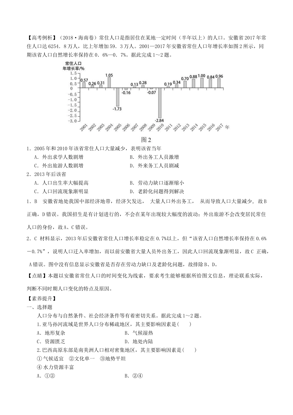 高考地理二轮复习微专题要素探究与设计 专题6.4 人口分布及影响因素学案-人教版高三全册地理学案_第2页