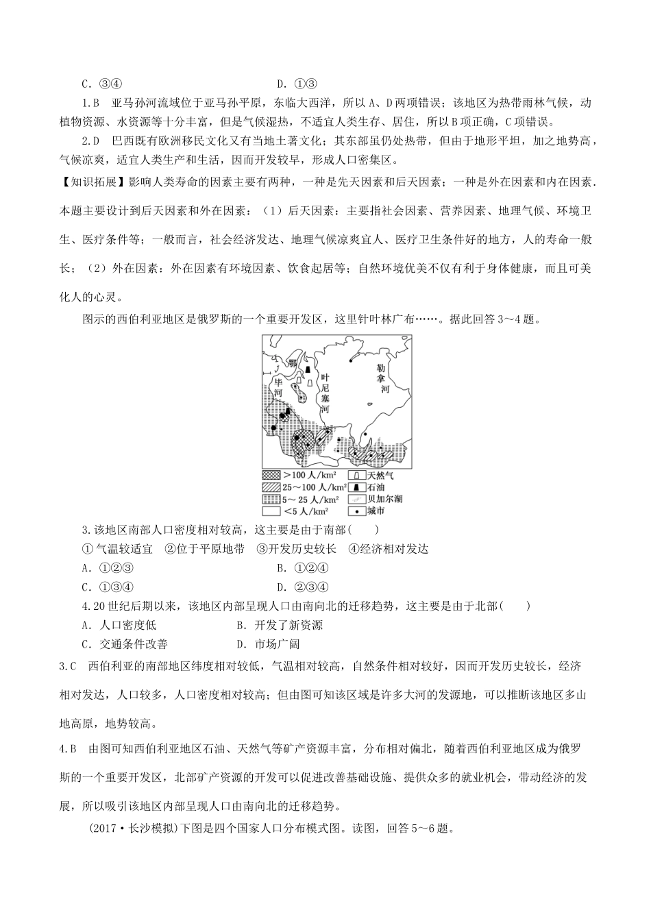 高考地理二轮复习微专题要素探究与设计 专题6.4 人口分布及影响因素学案-人教版高三全册地理学案_第3页
