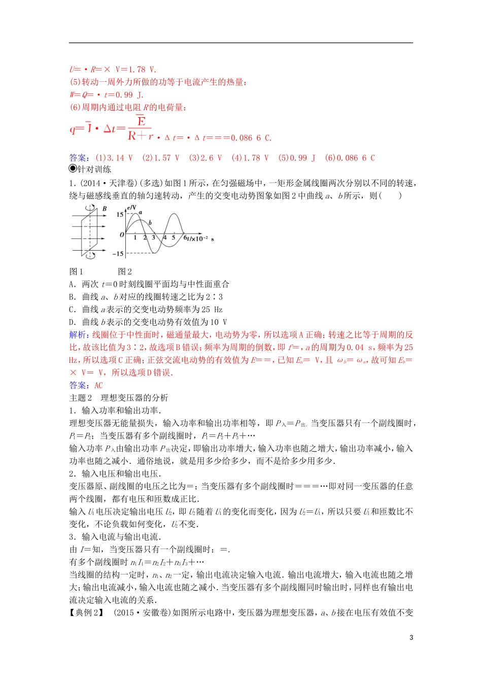 高中物理 第二章 交变电流 章末复习课 粤教版选修3-2-粤教版高二选修3-2物理学案_第3页