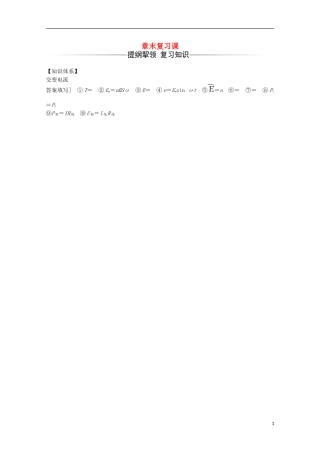 高中物理 第二章 交变电流 章末复习课 粤教版选修3-2-粤教版高二选修3-2物理学案