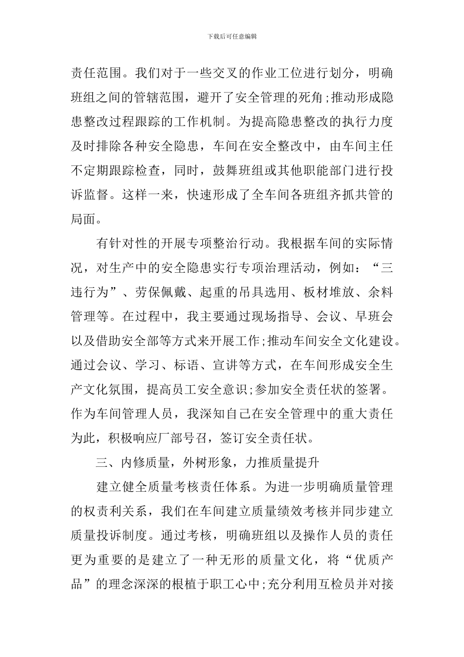 2024季度工作述职报告_第2页