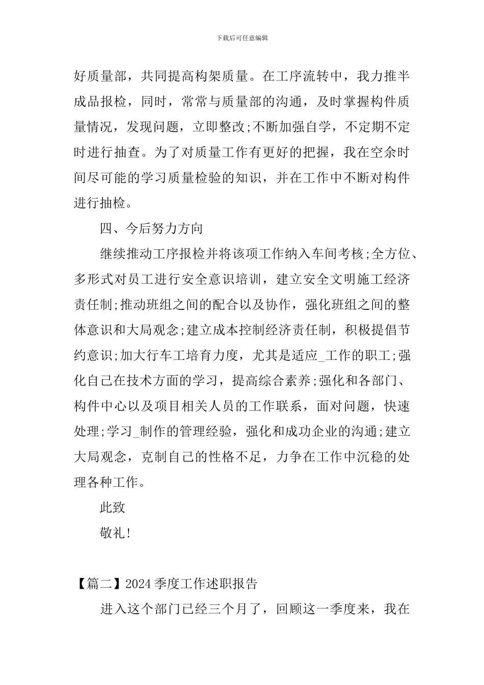 2024季度工作述职报告_第3页