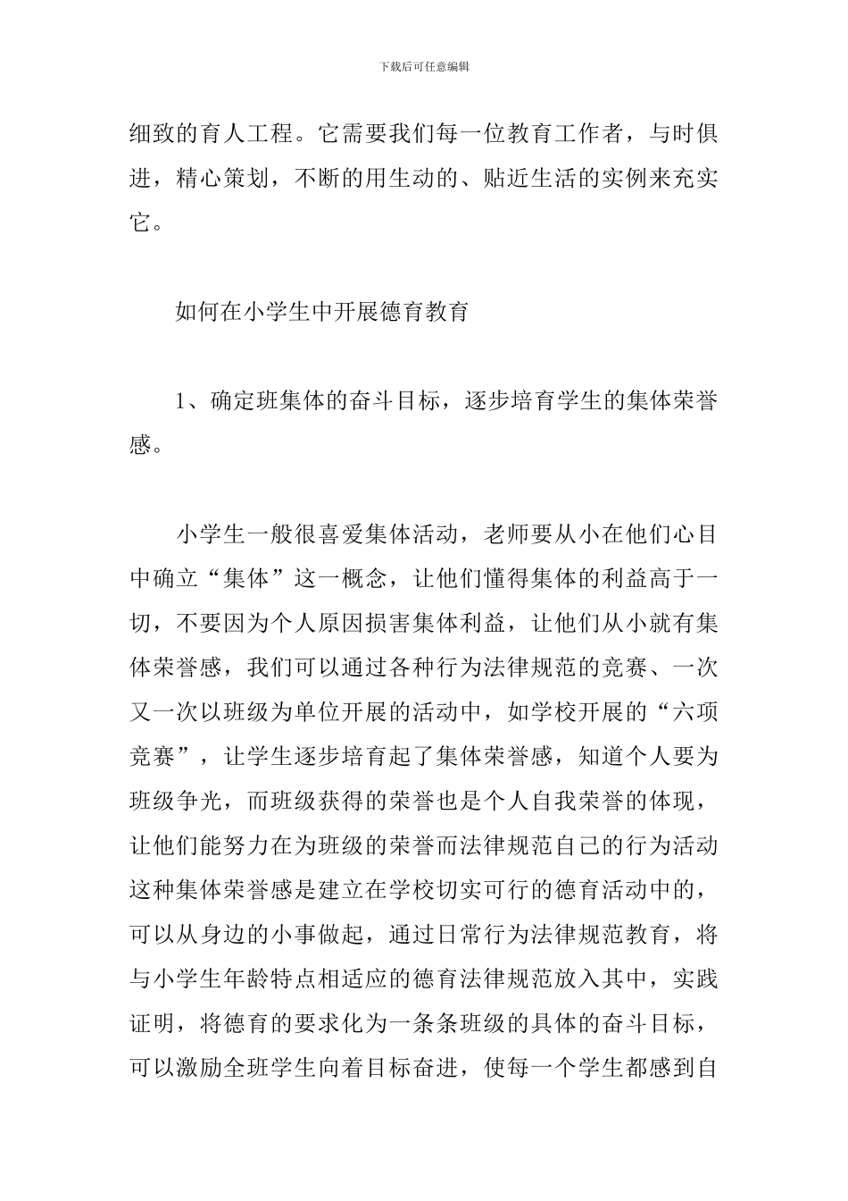 小学教育的体会和收获_第2页