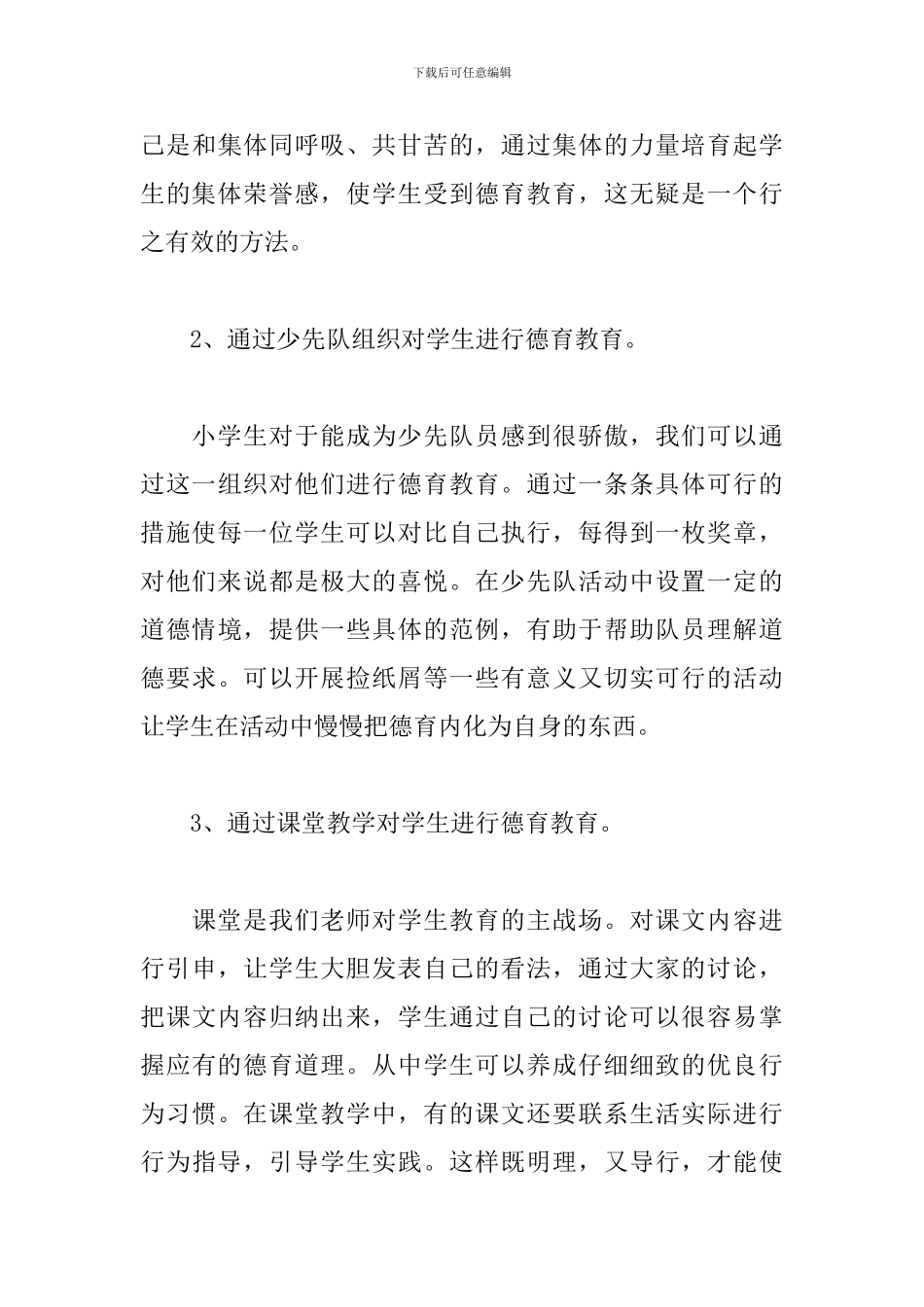 小学教育的体会和收获_第3页