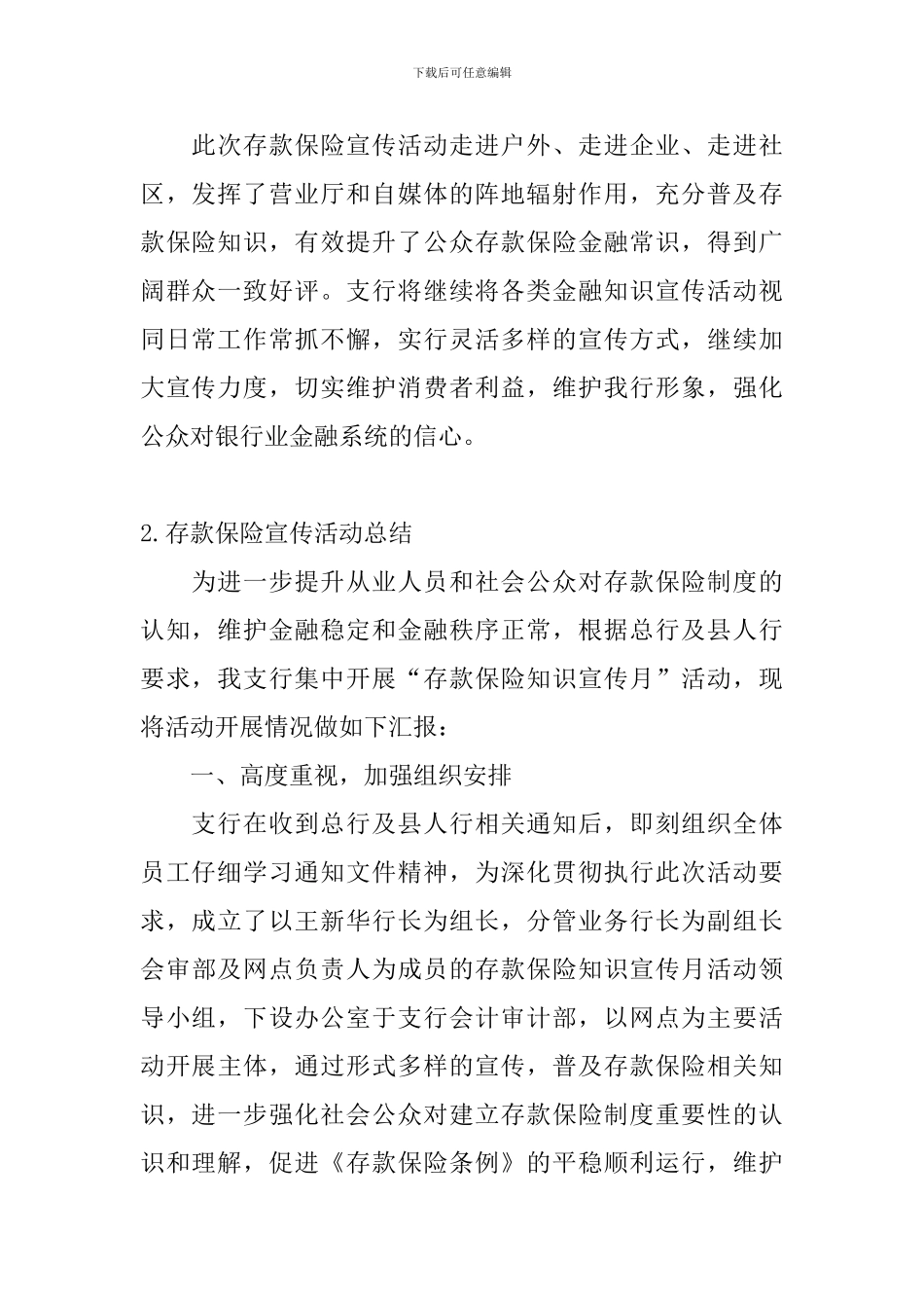 存款保险宣传活动总结_第2页