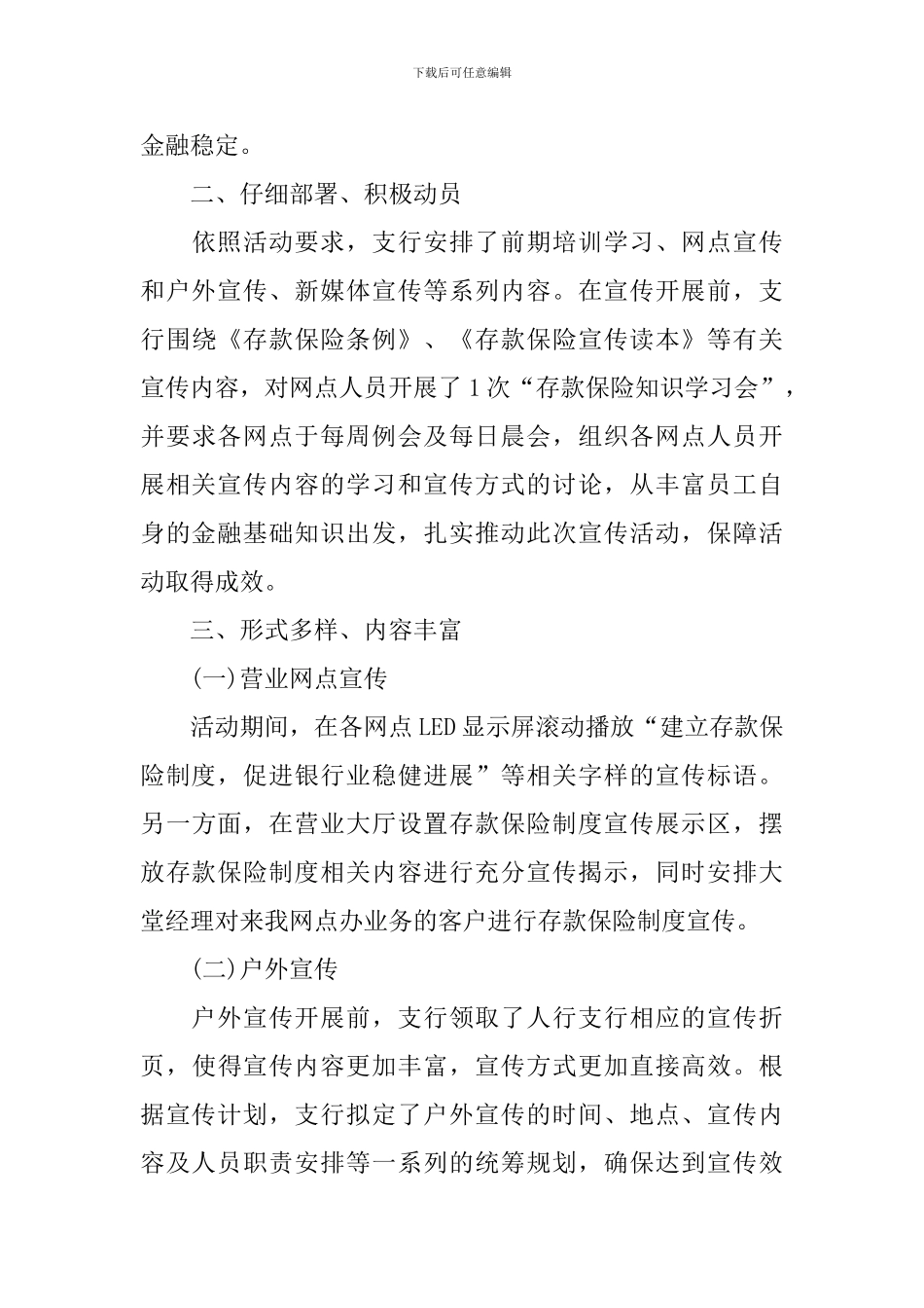 存款保险宣传活动总结_第3页