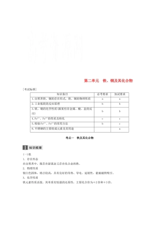 （浙江选考）高考化学大一轮复习 专题5 金属及其化合物 第二单元 铁、铜及其化合物学案-人教版高三全册化学学案