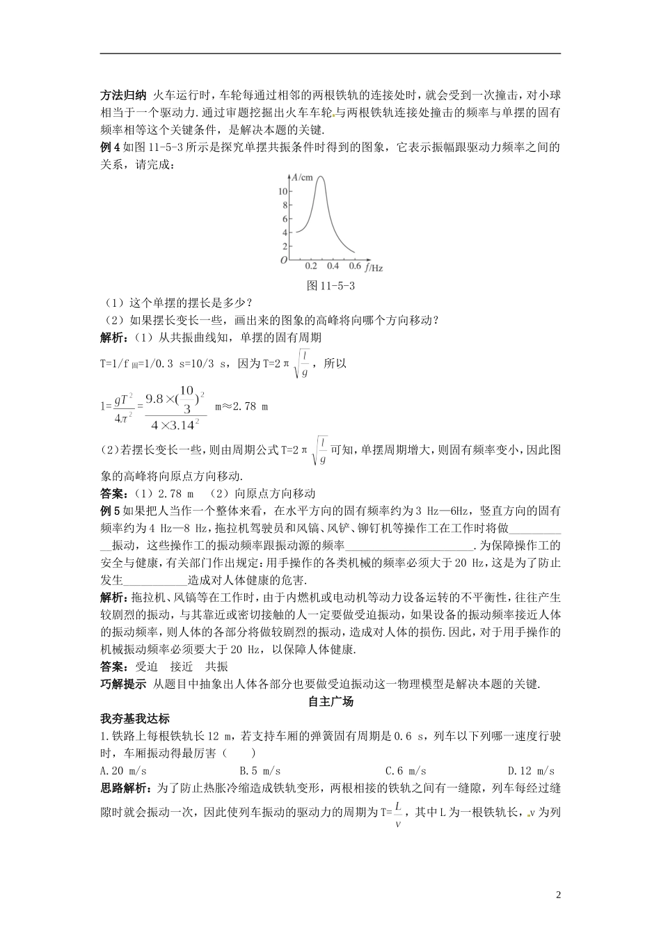高中物理 11.5外力作用下的振动学案 新人教版选修3-4_第2页