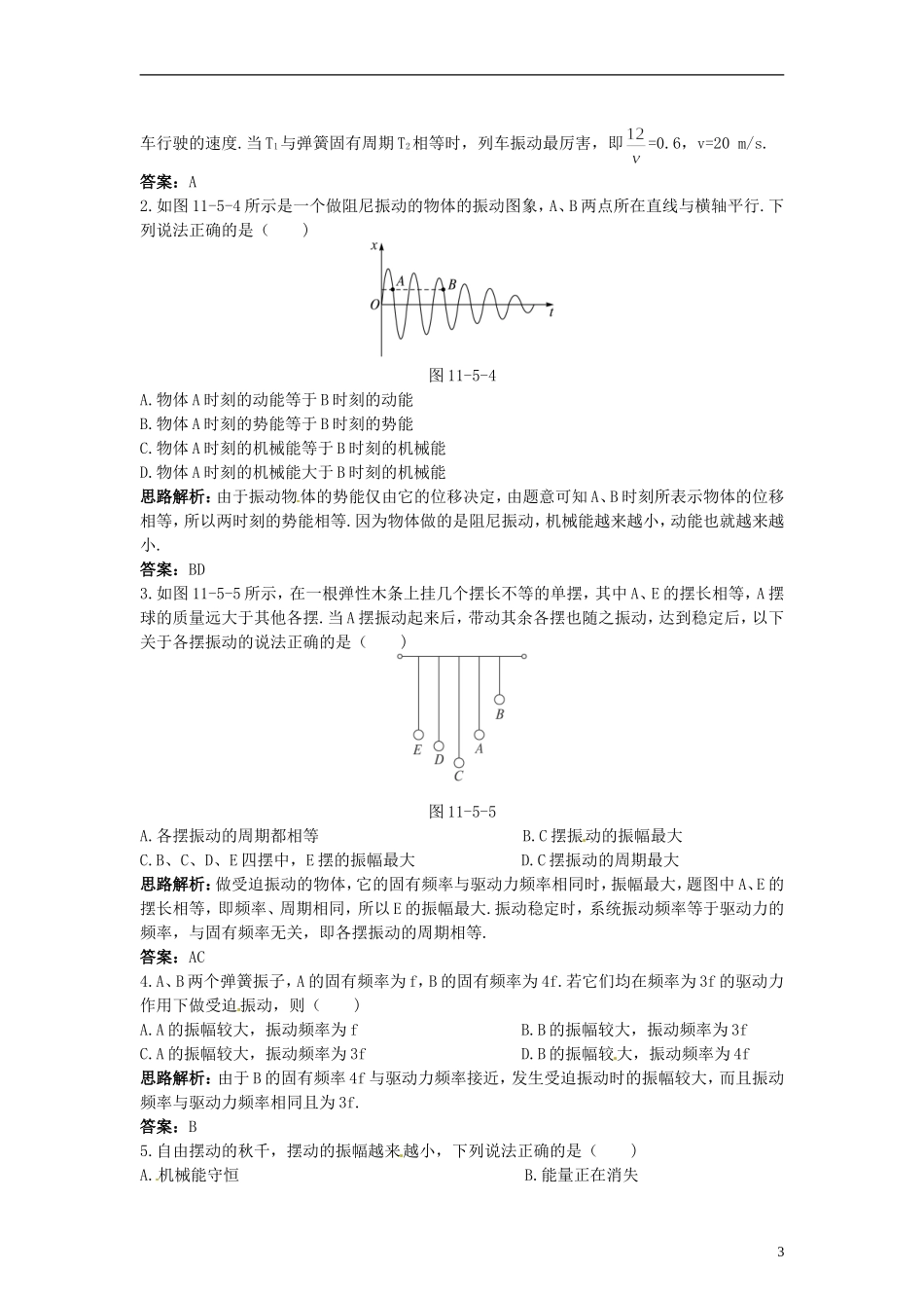 高中物理 11.5外力作用下的振动学案 新人教版选修3-4_第3页