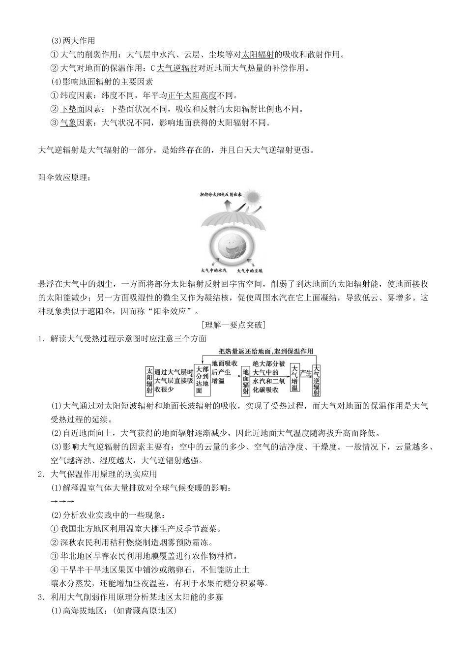 高考地理一轮复习 第七讲 大气的垂直分层与对流层大气的受热过程讲练结合学案-人教版高三全册地理学案_第2页