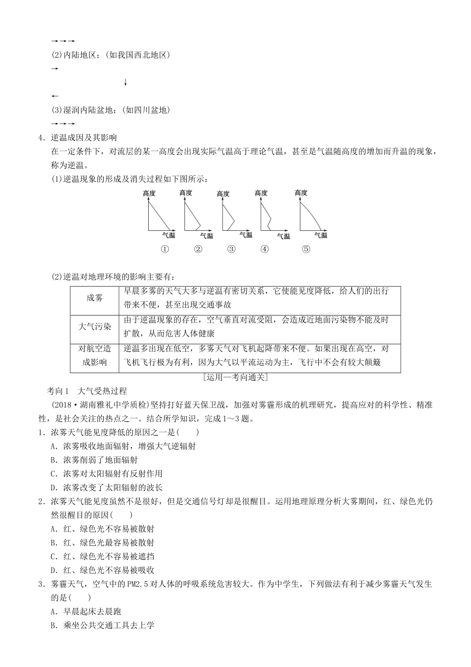 高考地理一轮复习 第七讲 大气的垂直分层与对流层大气的受热过程讲练结合学案-人教版高三全册地理学案_第3页